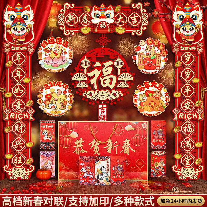 2026马年对联大礼包套装年画门贴纸福字批发套餐春联新款农村大门,节庆用品/礼品,对联,淘宝优惠券,粉丝福利购,淘宝优惠卷