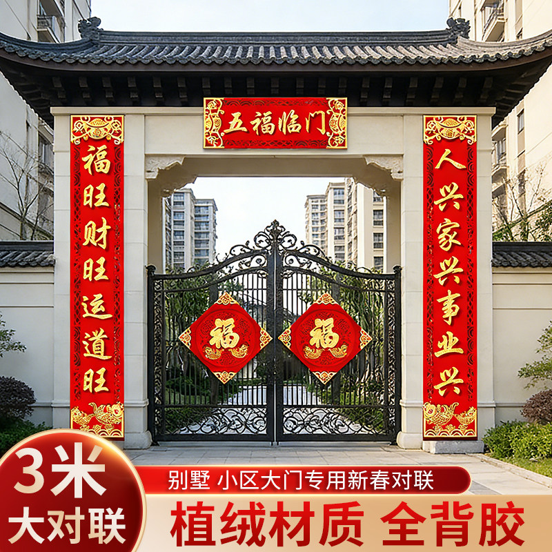 生意对联特大号大门春联2026年新款高档大气3/4/5米十一字门联贴,节庆用品/礼品,对联,淘宝优惠券,粉丝福利购,淘宝优惠卷