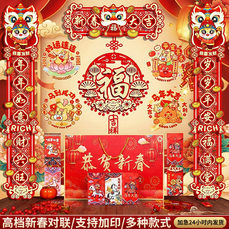 对联大礼包2026马年新款春联新年新春节大门福字门联礼盒国潮套装
