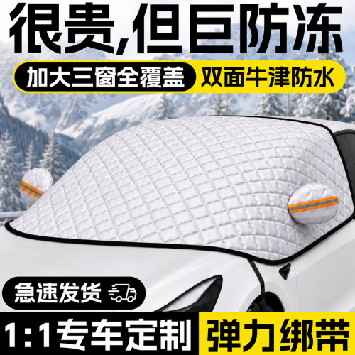前挡加厚防冻款遮雪挡