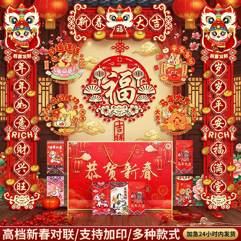 2026马年对联大礼包春联套餐农村别墅精美门联大全春联全套一整套