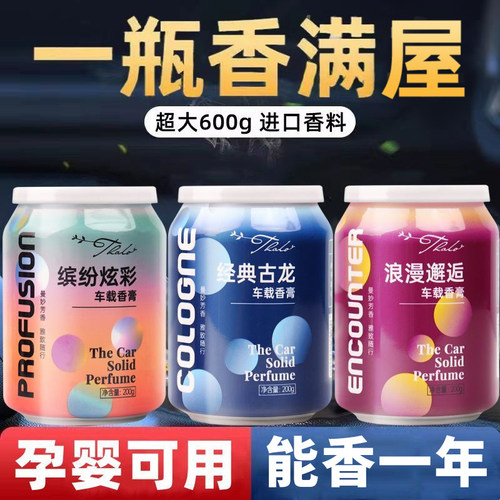 持久清香！！进口香料固体香薰