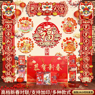 新年装饰品对联春节2026马年春联大礼包过年福到了红包年货礼包
