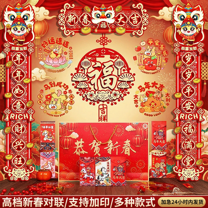 对联2026马年春联大礼包植绒对联春联套装新年春联福字