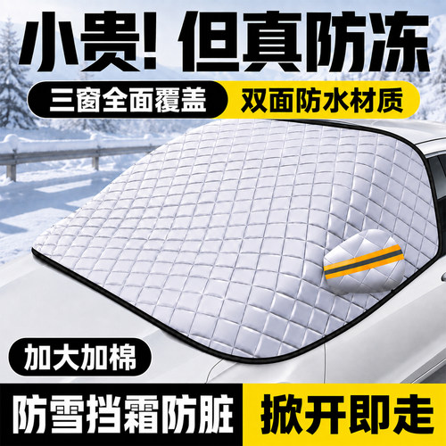 冬季加厚防冻款遮雪挡