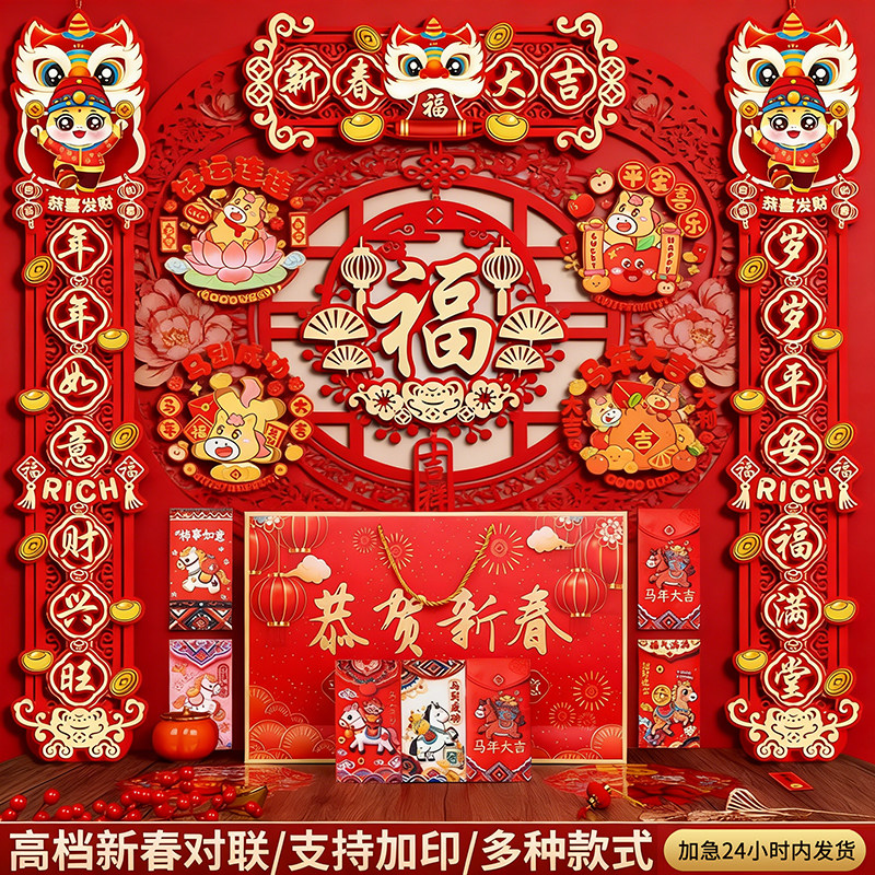 对联大礼包套餐2026马年春联新年家用福字贴年货春节用品,节庆用品/礼品,对联,淘宝优惠券,粉丝福利购,淘宝优惠卷