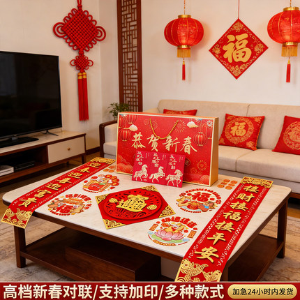 2026马年中国平安对联大礼包福字门神全国版6件套新春VIP礼盒套装