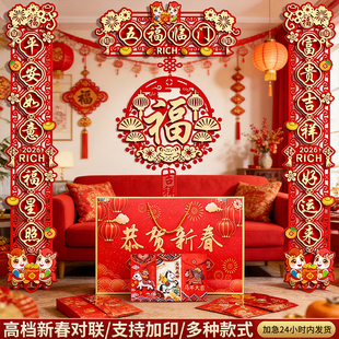 新新精艺马年对联豪华春联大礼包2026新年装饰过年福字大门贴布置