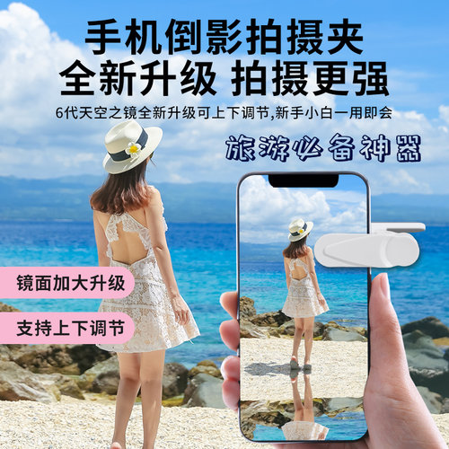 手机倒影拍摄夹旅行游玩拍照