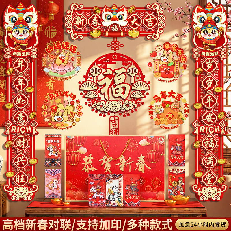 2026对联新款马年大门贴福字春节过年春联大礼包新年装饰农村植绒,节庆用品/礼品,对联,淘宝优惠券,粉丝福利购,淘宝优惠卷