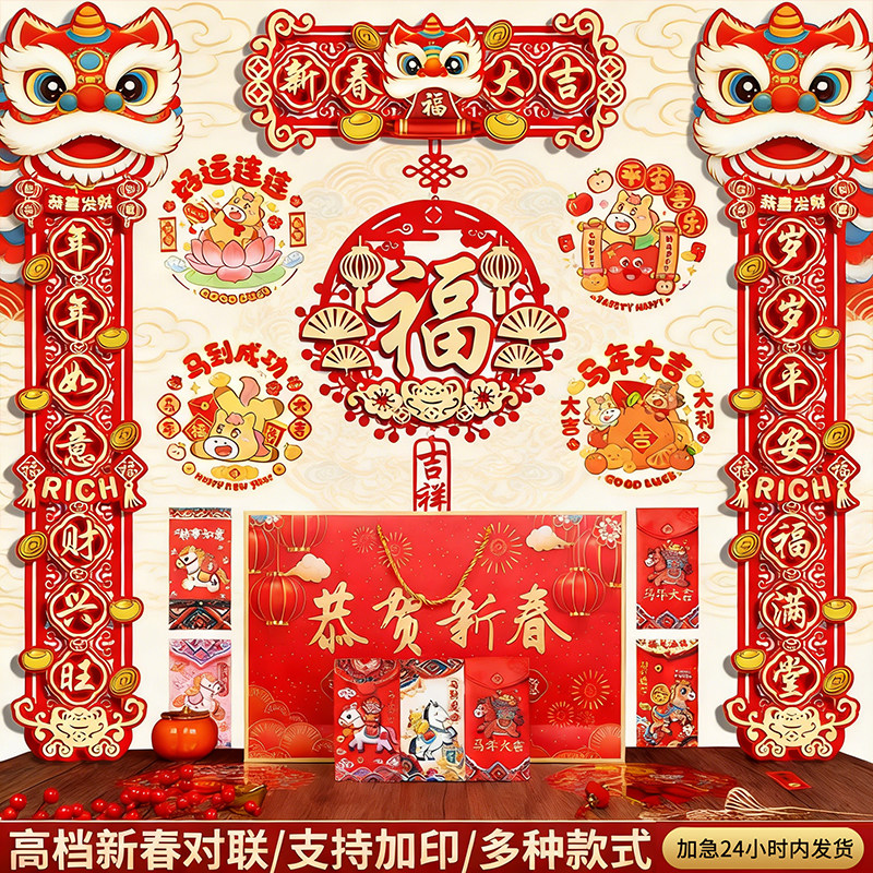 新年对联大礼包2026新款马年过年新春门联春节春联家用门贴纸装饰