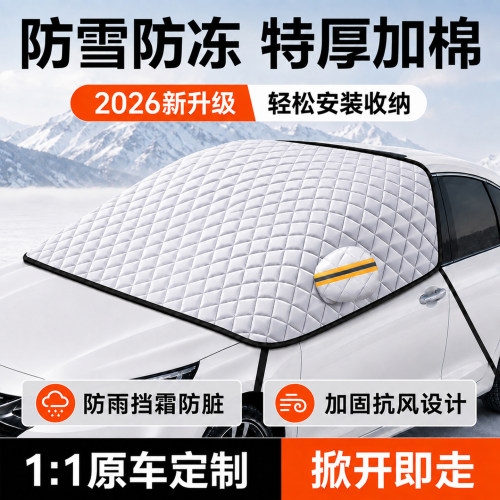 专车定制贴合款遮雪挡