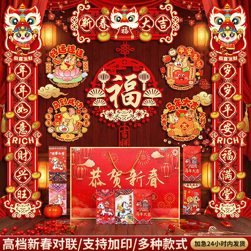 2026马年对联大礼包套装春联新款农村大门年画门贴纸福字批发套餐,节庆用品/礼品,对联,淘宝优惠券,粉丝福利购,淘宝优惠卷