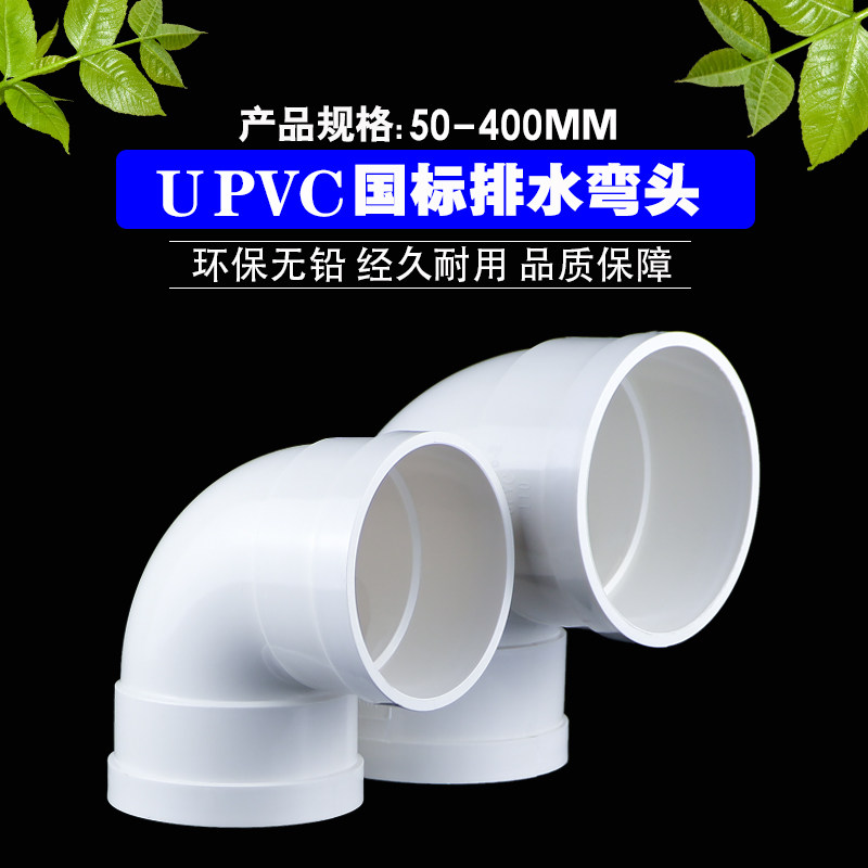 PVC排水弯头配件110125160180