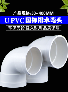 pvc180弯头通风排烟下水管排水接头配件 90度弯管75 110 125 160