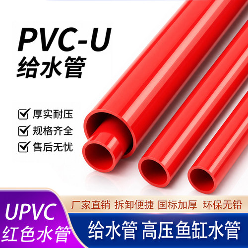 PVC管红色硬塑料水族鱼缸202550