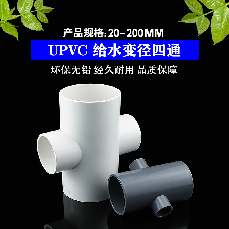 基础建材upvc变径异径四通