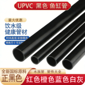 黑色pvc管给水管硬管鱼缸水管底滤上下水管1寸 6分20