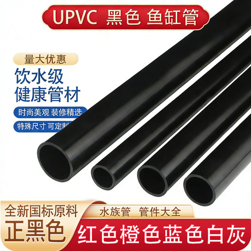 32通透黑色黑色pvc管鱼缸装饰管