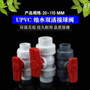 upvc双活接球阀双由令阀门20 阀门开关水管配件63