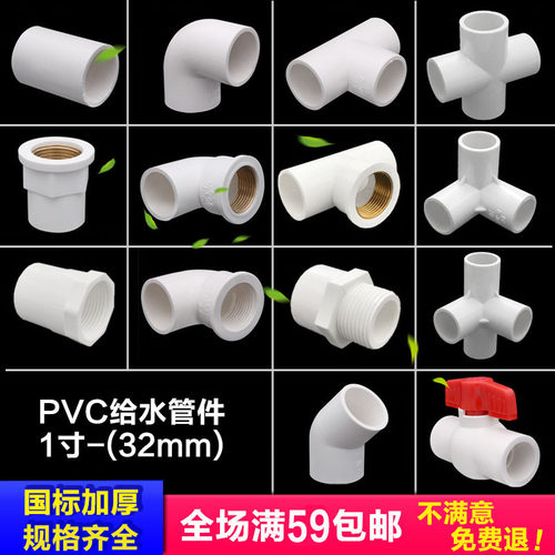 鱼缸配件水管接头upvc配件32一个