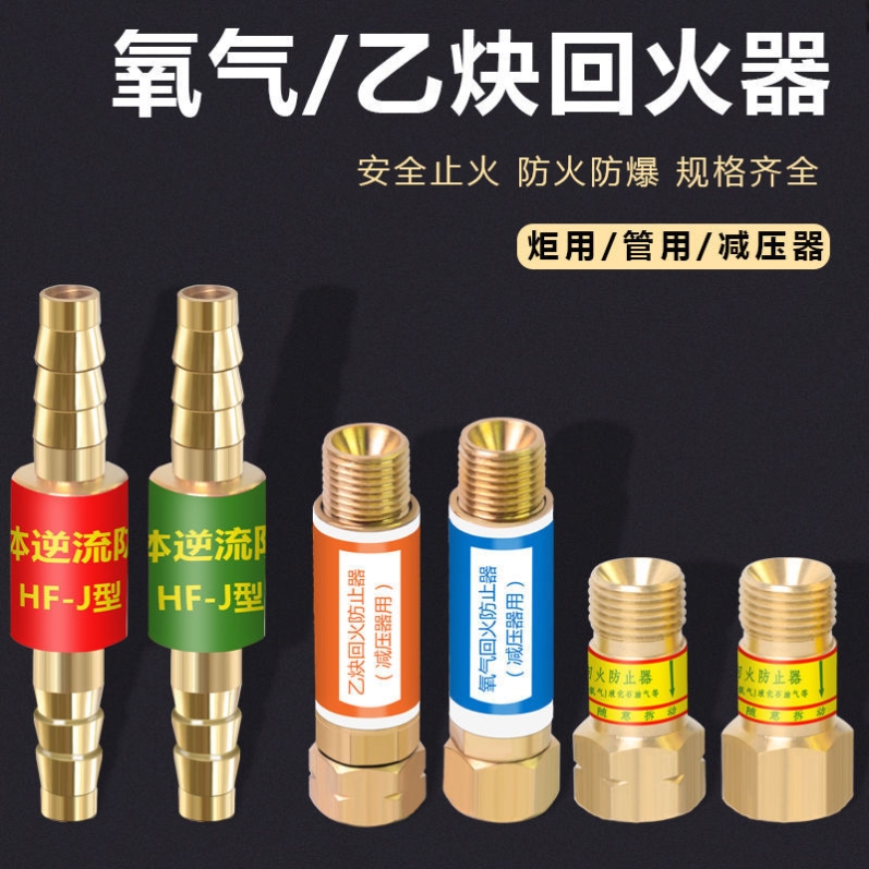 煤气罐液化气回火防止器氧气乙炔防回火阀丙烷天然气瓶皮老虎装置