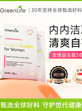 Greenlife女性益生菌胶囊专用孕妇大人蔓越莓3倍购千惠推荐