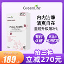 Greenlife女性益生菌专用蔓越莓胶囊大人孕妇护理30粒 升级3代