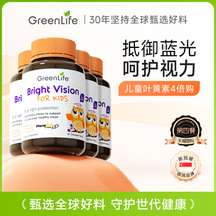 Greenlife儿童叶黄素护眼片专利小分子维生素c咀嚼片非软糖3倍购
