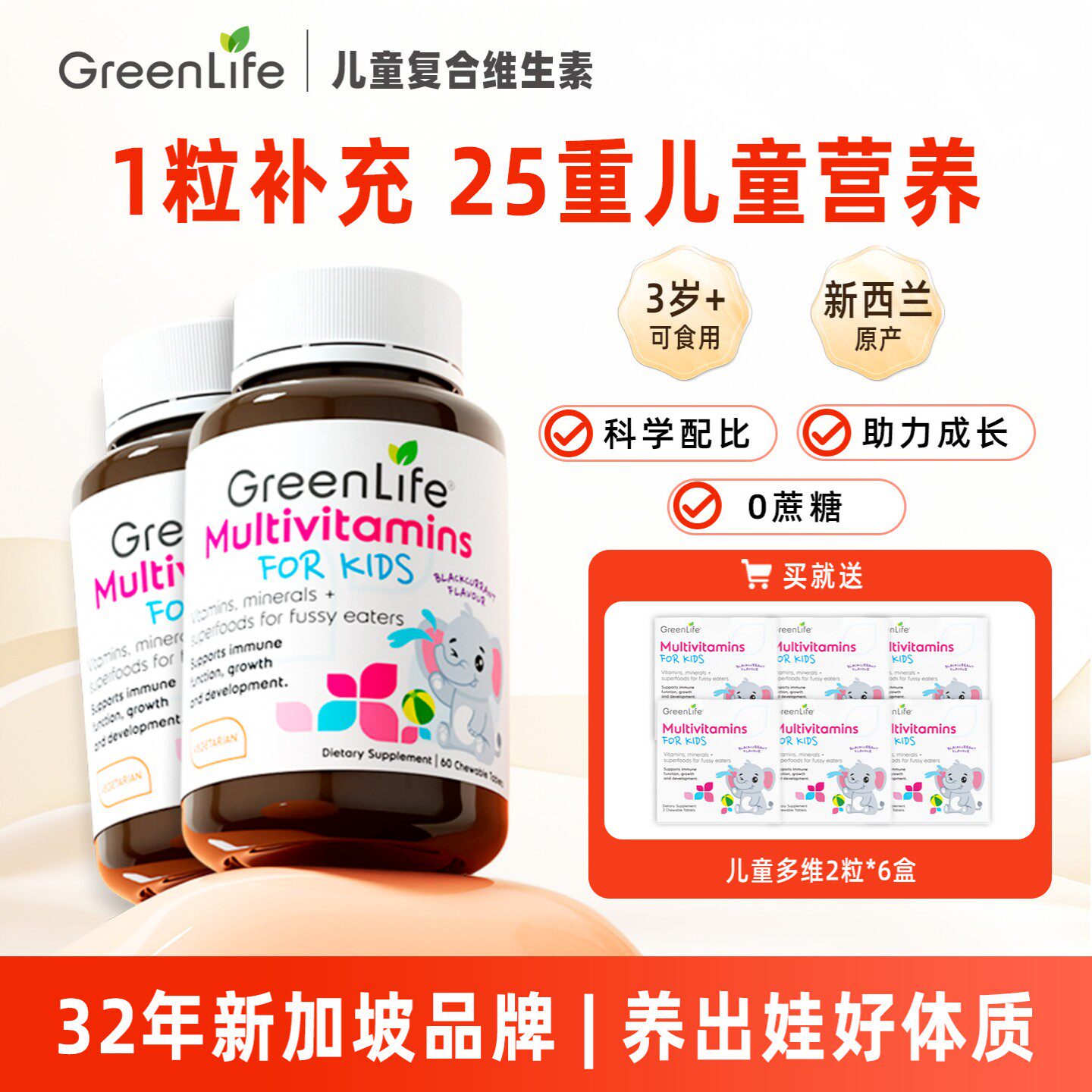 GreenLife儿童复合多种维生素图片