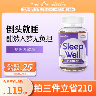 瓶 GreenLife褪黑素睡眠软糖sleepwell睡不着睡眠片助眠成人60粒