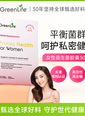 千惠推荐Greenlife蔓越莓女性益生菌专用胶囊大人孕妇科菌群护理