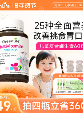 Greenlife儿童复合多种维生素Cb族vc钙片宝宝营养包补铁镁锌60粒