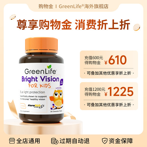 【充值购物金专享折上折】Greenlife旗舰店专属购物金-全店通用