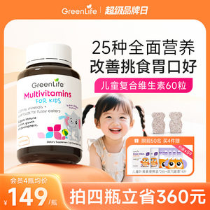 GreenLife儿童多种复合钙片