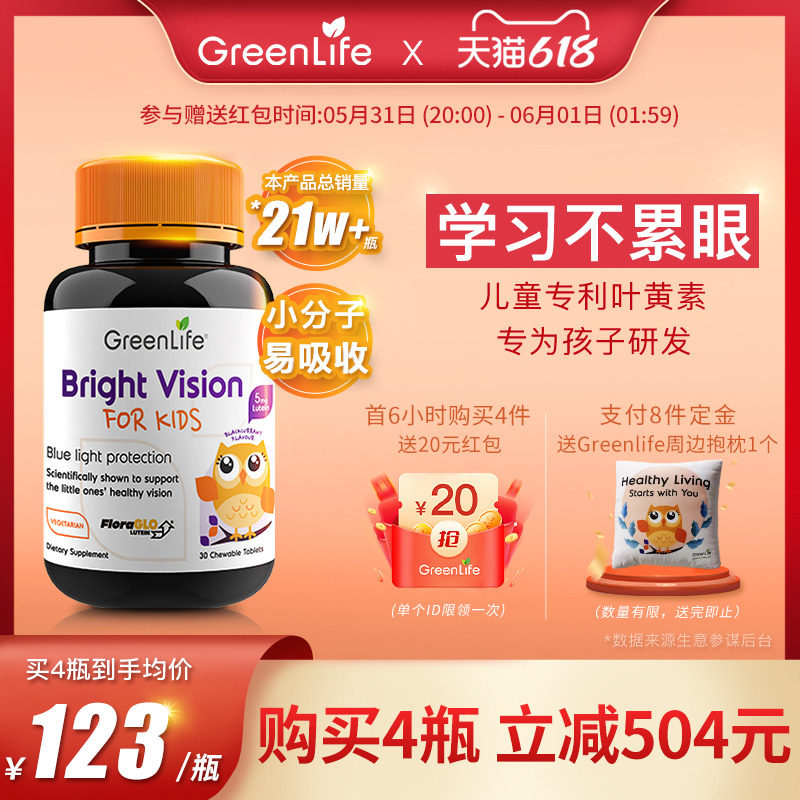 Greenlife美国专利儿童叶黄素眼睛保健品进口非越橘非蓝莓四倍购