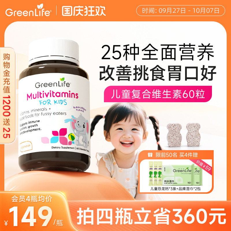 GreenLife儿童多种复合钙片