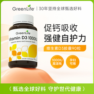 促钙吸收强健自护力活性1000iu