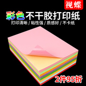 彩色不干胶贴纸A4混色黄浅绿橙青紫蓝粉大红白荧光玫红中国深牛皮背胶激光喷墨书写80g标签力武不干胶打印纸