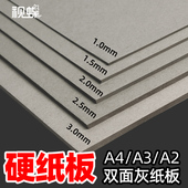 2毫米灰板纸a2A3A5大张隔板卡板diy手工纸板硬卡纸 40张硬纸板A4灰色垫板硬纸壳板卡片模型尺寸厚3mm1mm