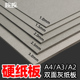 40张硬纸板A4灰色垫板硬纸壳板卡片模型尺寸厚3mm1mm 2毫米灰板纸a2A3A5大张隔板卡板diy手工纸板硬卡纸