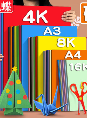 彩色卡纸A4加厚手工硬卡纸8k4K封面硬纸板A3白卡黑卡红黄蓝绿粉色卡片纸幼儿园小学生儿童diy贺卡纸手工彩纸