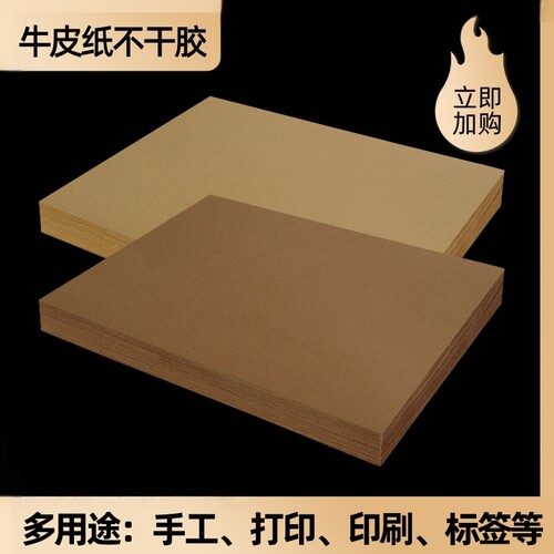 牛皮纸激光喷墨不干胶