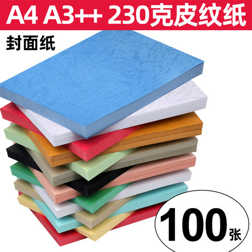 皮纹纸封面纸平面书本加厚