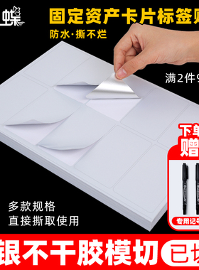 A4亚银固定资产不动资产标识卡登记产量激光喷墨PET防水撕不烂内切割不干胶打印纸定制模切手写哑银标签贴纸