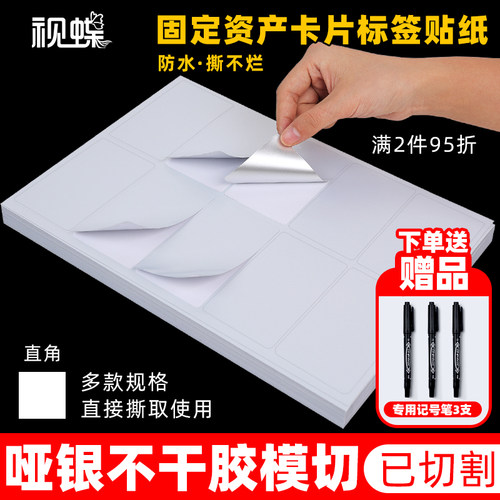 固定资产标签哑银视蝶pet防水
