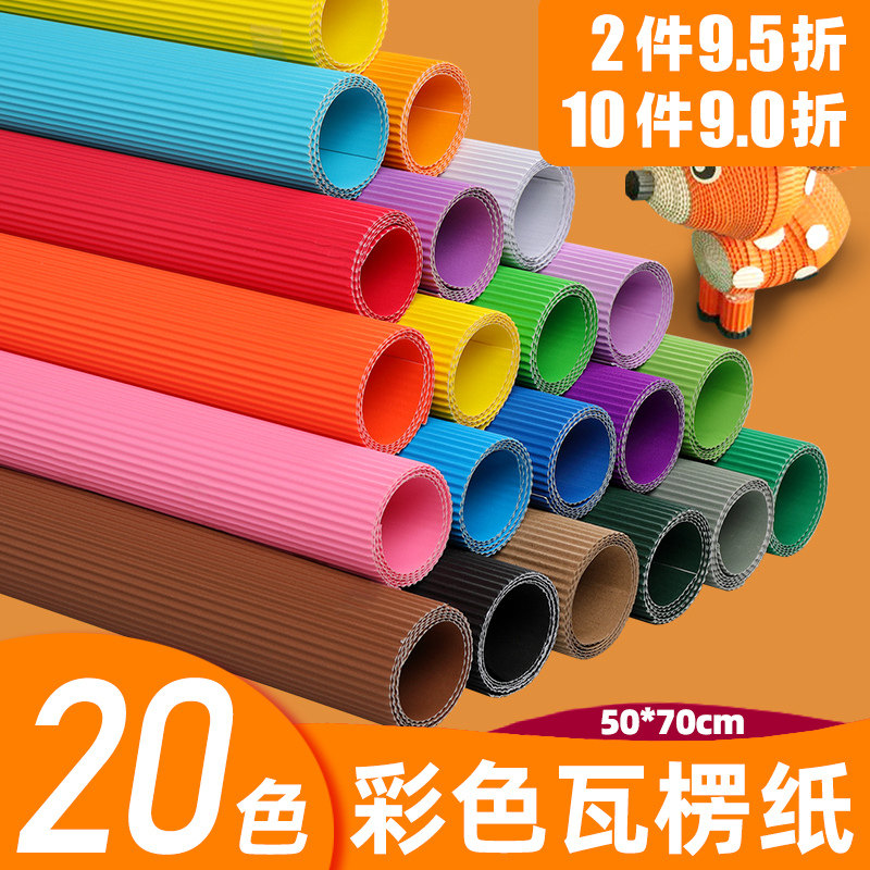20色彩色瓦楞纸手工材料纸diy作品学生幼儿园硬折纸彩色波浪形混合装瓦楞纸a4儿童手工剪纸大张瓦楞纸50x70cm