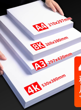 荷兰白卡纸a4卡纸加厚美术绘画手绘手工打印专用正方形硬明信片160g230g240g克4开4k8k大张a3白色卡纸手抄报