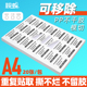 可移不干胶A4固定资产打印标签标识卡片防水油防撕不烂重复粘贴无残胶移除无痕反复自粘不留胶pp合成纸内切割