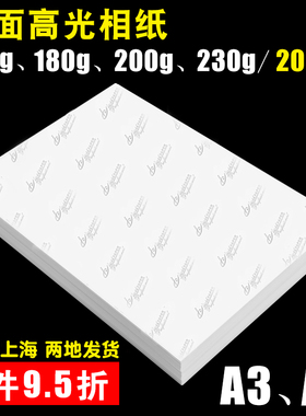 相纸a4喷墨打印照片纸a3单面防水高光相片纸230克200克180g 90克115克 5寸6寸7寸相纸批发a5高光照片打印纸